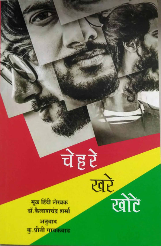 Chehare Khare Khote  by GAYAKAVAD PRITI