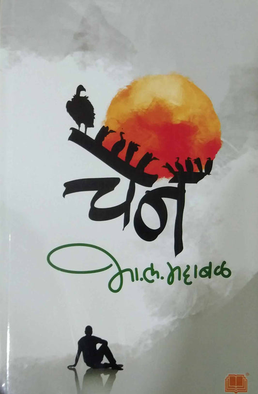 Chen by MAHABAL BHA. LA.