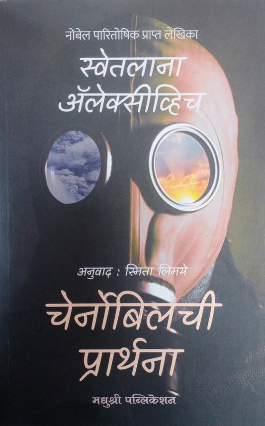Chernobilachi Prarthana by Limaye Smita