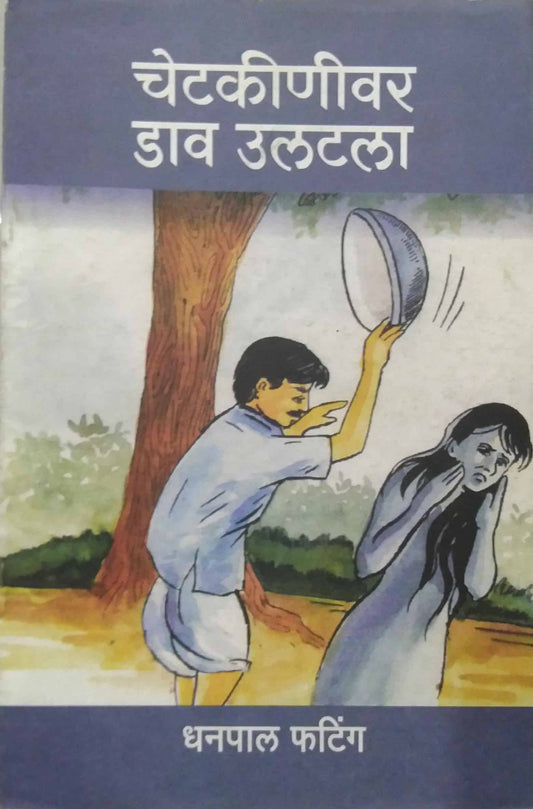 CHETAKINIVAR DAV ULATALA  by FATING DHANAPAL