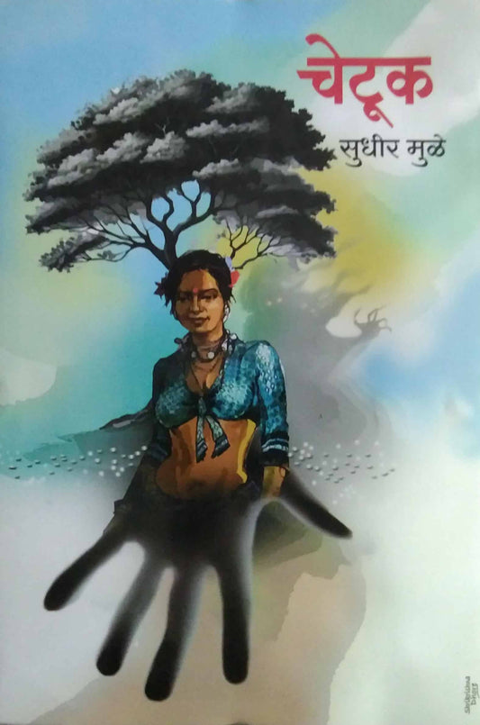 Chetuk  by MULE SUDHIR