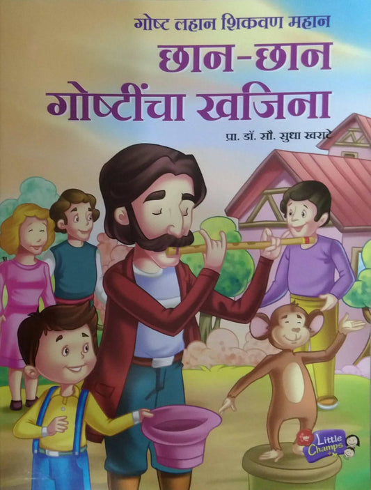 CHAN CHAN GOSHTINCHA KHAJINA  by KHARATE SUDHA