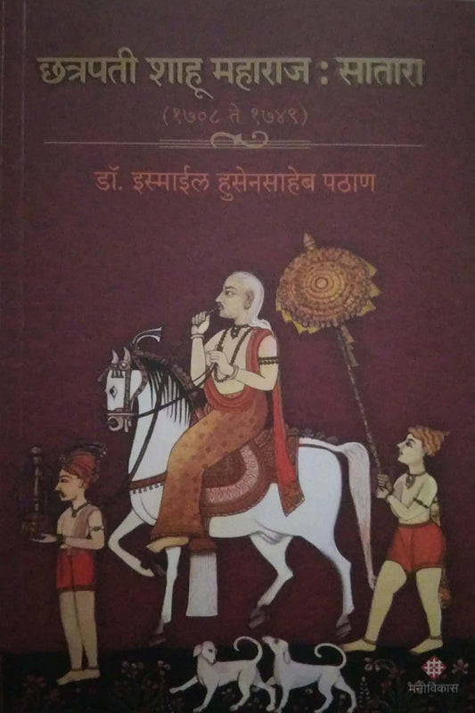 CHHATRAPATI SHAHU MAHARAJ SATARA (1708 TE 1749) by PATHAN ISMILE