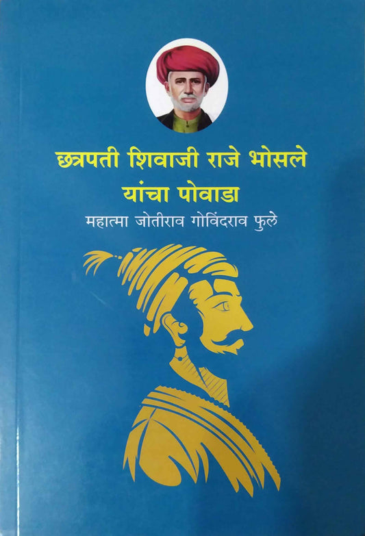 Chhatrapati Shivaji Raje Bhosale Yancha Povada by PHULE JYOTIBA