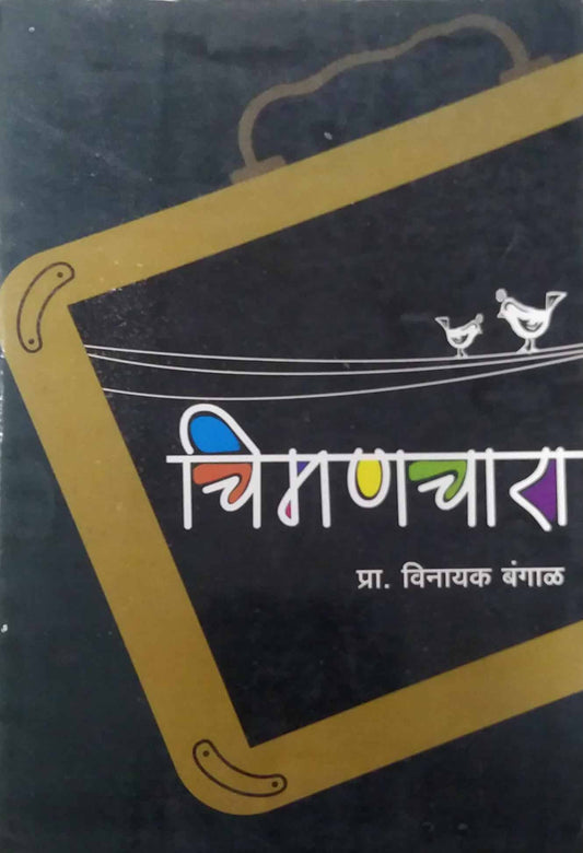 CHIMANACHARA  by BANGAL VINAYAK