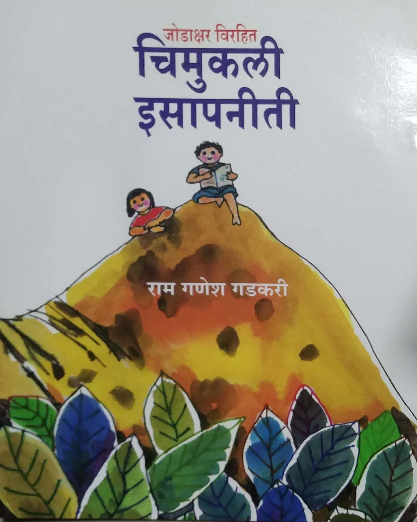 CHIMUKALI ISAPANITI  by GADAKARI RAM  GANESH
