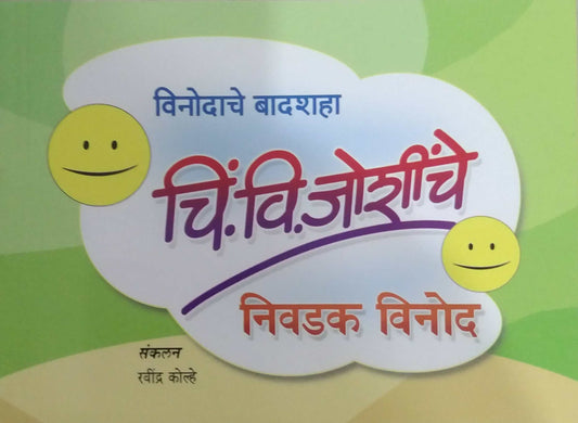 CHI VI JOSHINCHE NIVADAK VINOD  by KOLHE RAVINDR