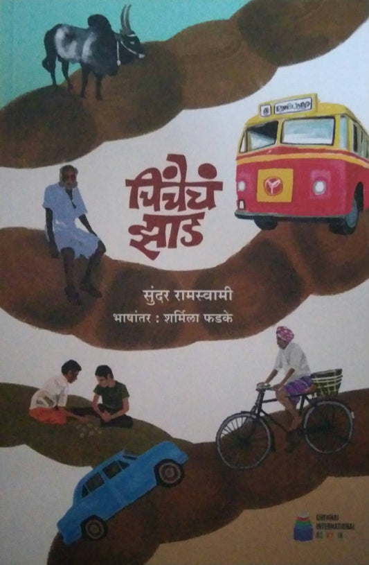 Chinchecha Zad by Ramaswami Sundar