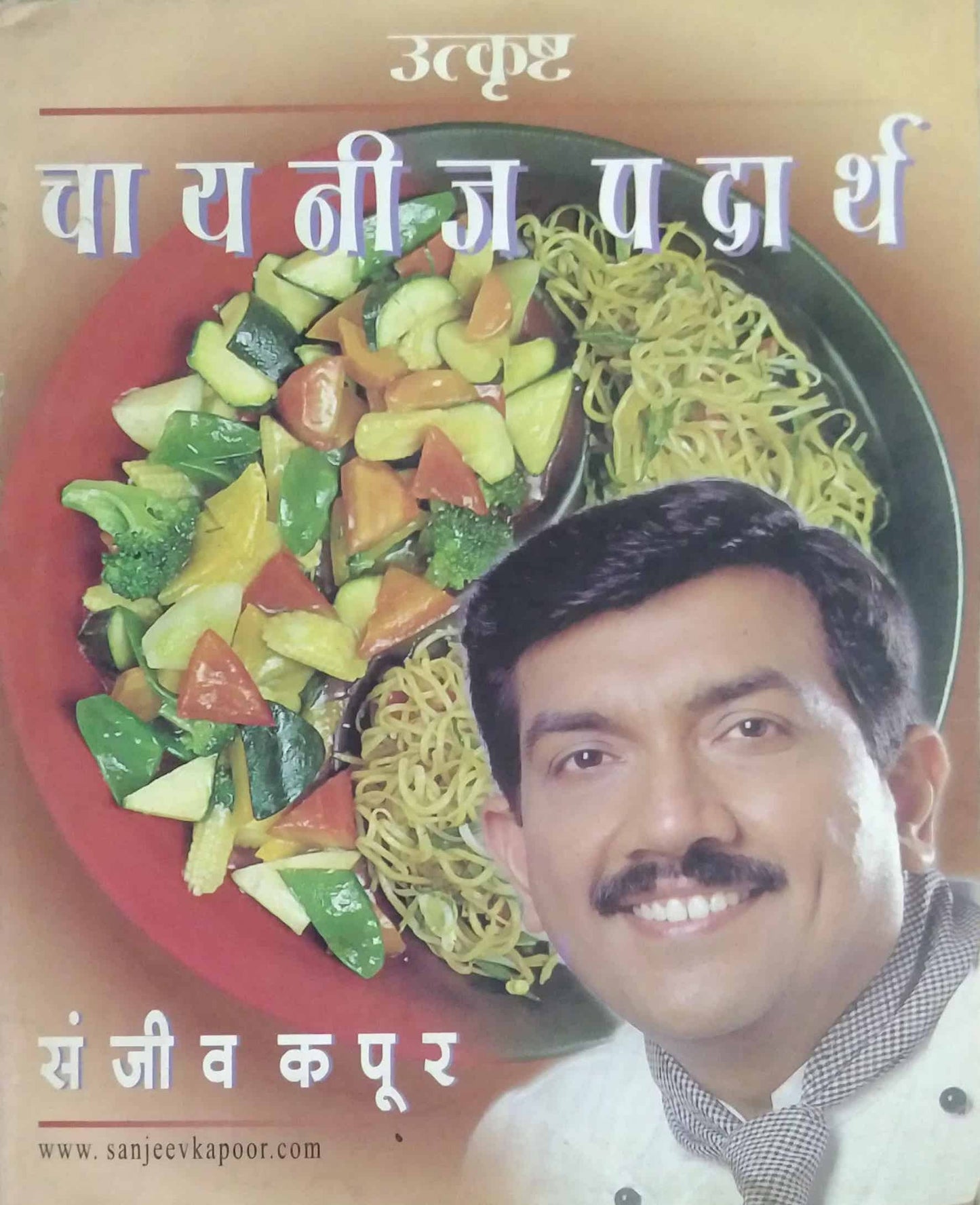 UTKRUSHT CHINESE PADARTHA  by KAPUR SANJIV