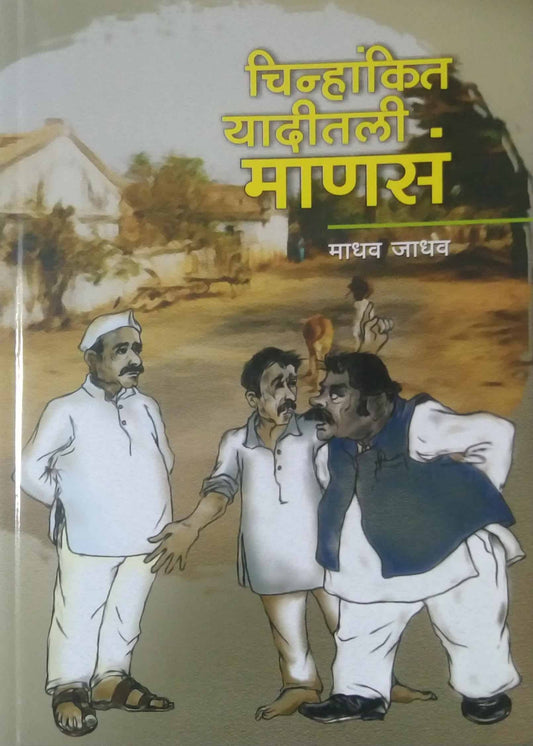 Chinhankit Yaditali Manas by JADHAV MADHAV