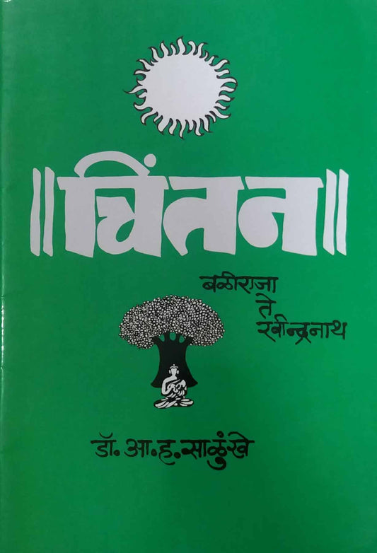 CHINTAN  by SALUNKHE A. H