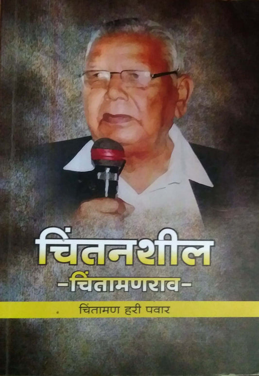 Chintanashil Chintamanaraw by PAWAR CHINTAMAN