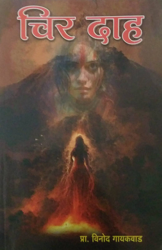 CHIRADAH by GAYAKAVAD VINOD