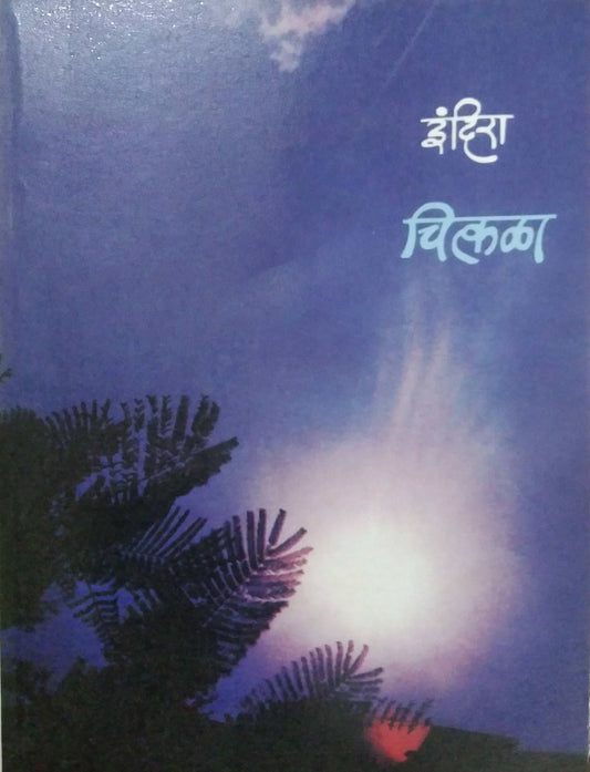 CHITKALA  by SANT INDIRA