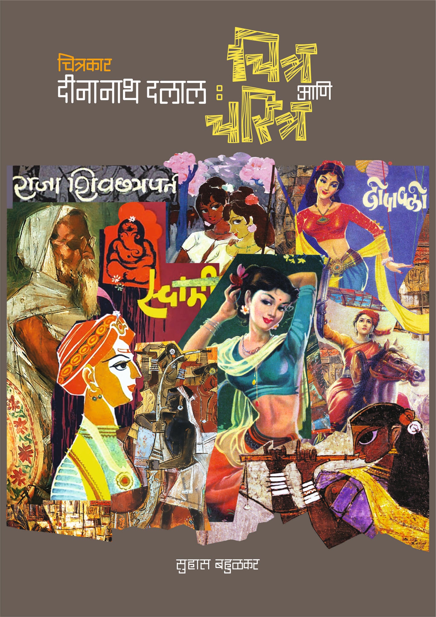 Chitrakar Dinanath Dalal Chitr Ani Charitr by bahulakar suhas