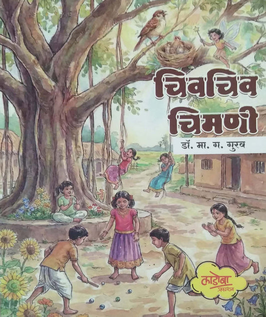 CHIV CHIV CHIMANI by GURAV MA. G.