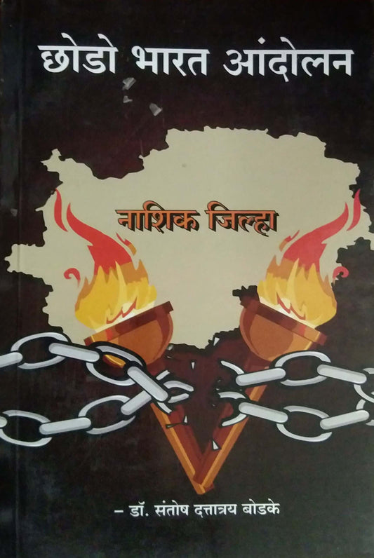 Chhodo Bharat Andolan Nashik Jilha by BODAKE SANTOSH