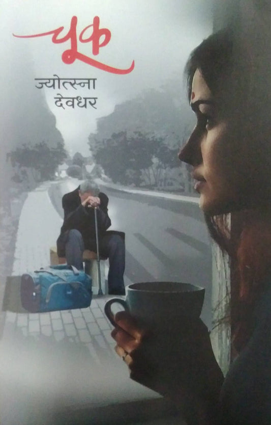 CHUK  by DEVADHAR JYOTSNA