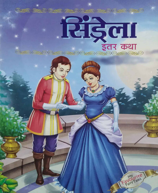 SINDRELA ITAR KATHA  by LIMAYE KSHAMA