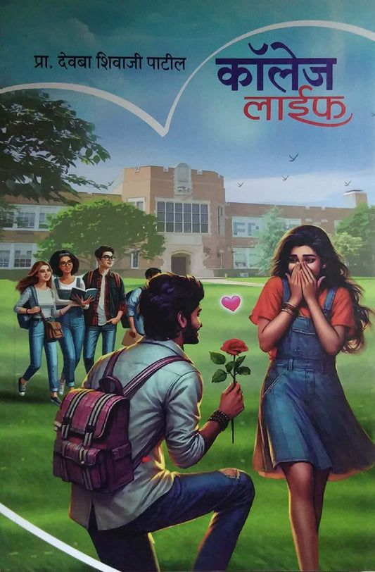 College Life by PATIL DEVABA