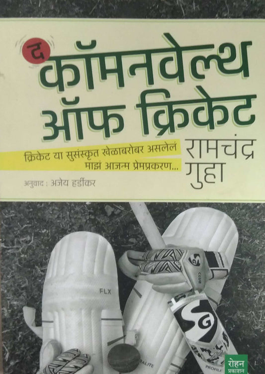 The Commonwealth Of Cricket by GUHA RAMACHANDRA,HARDIKAR AJEY