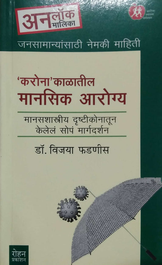 Corona Kalatil Manasik Arogya by PHADANIS VIJAYA