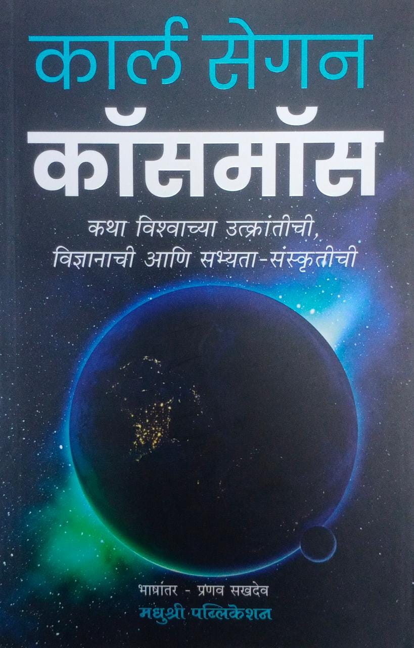 Cosmos by Carl Sagan Sakhadev Pranav