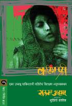 CUTTING FREE original authour SALMA AHMED Translated bySUPRIYA VAKIL