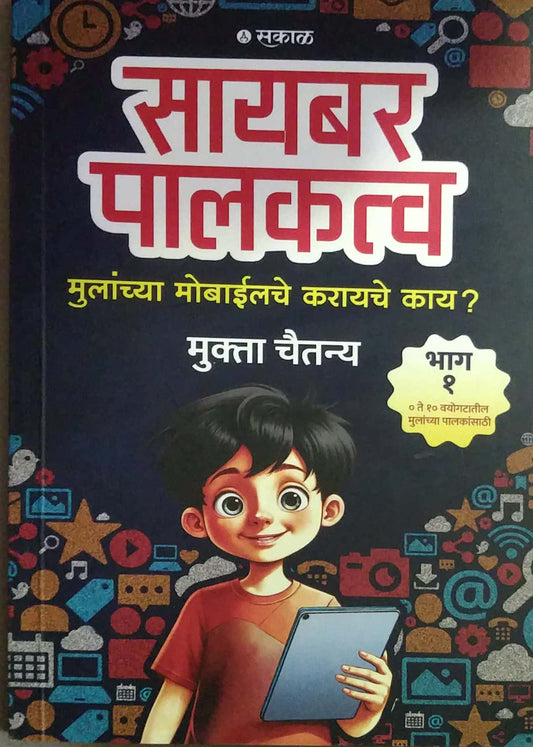 CYBER PALAKATV BHAG 1 by CHAITANY MUKTA