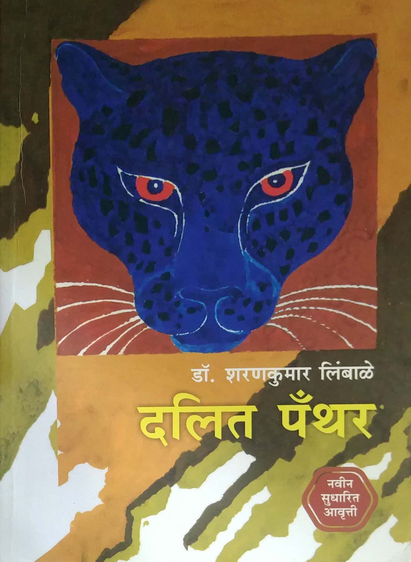 DALIT PANTHAR  by LIMBALE SHARANAKUMAR