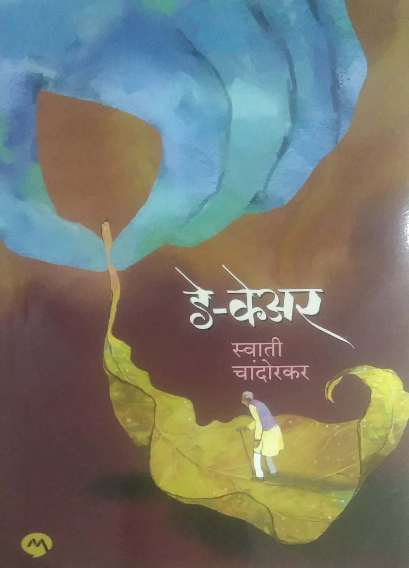 DAY CARE by CHANDORAKAR  SWATI