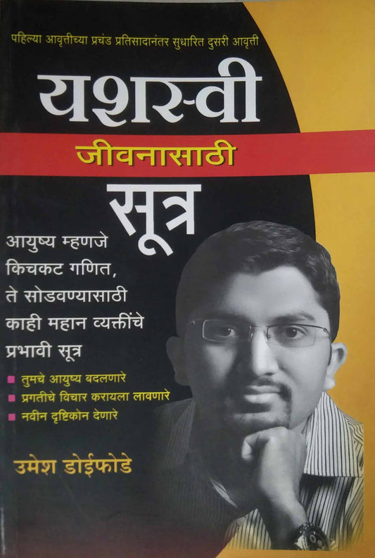 Yashasvi Jivanasathi Sutra     By Doifode Umesh, Jagdale Sandeep