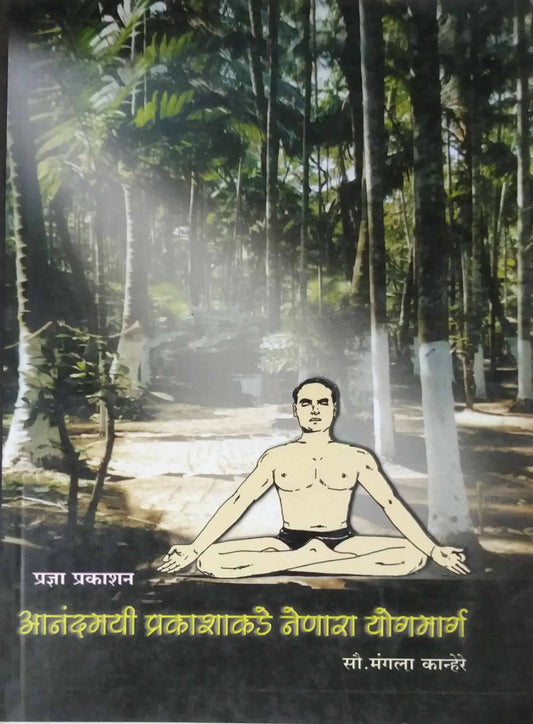 Anandamayi Prakashakade Nenara Yogamarga By Kanhere Mangala