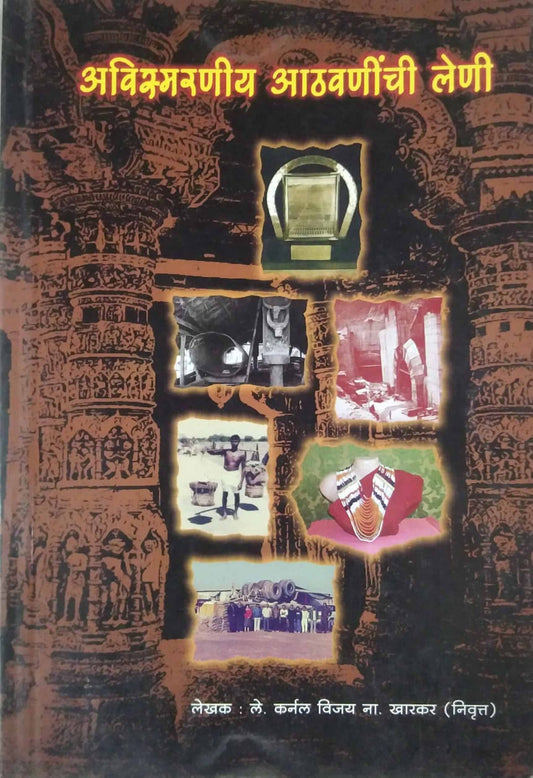Avismaraniy Athavaninchi Leni by KHARAKAR VIJAY