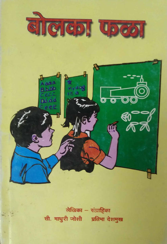 BOLAKA FALA  by JOSHI MADHURI