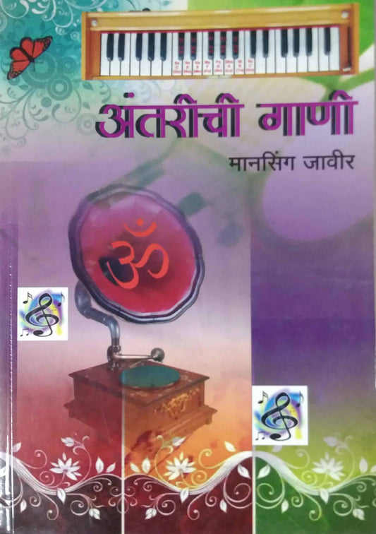 ANTARICHI GANI  by JAVIR MANASING