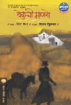 DEATH COMES FOR THE ARCHBISHOP  BY  WILLA CATHER VIJAY TENDULKAR