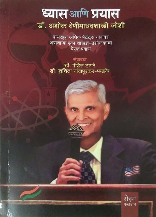 DHYAS ANI PRAYAS by JOSHI ASHOK