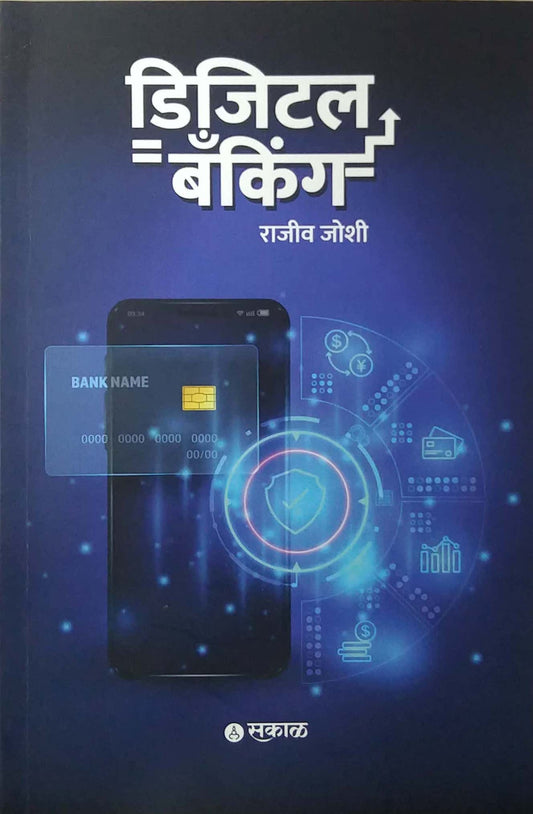 DIGITAL BANKING  by JOSHI RAJIV