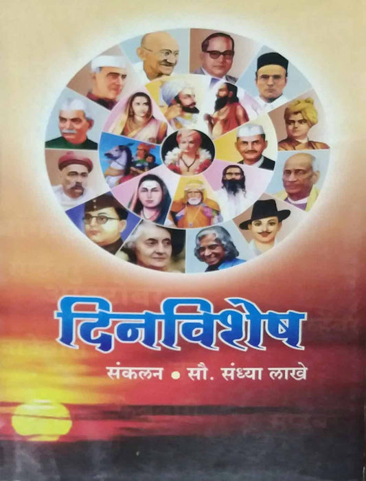 DINAVISHESH  by KADU SHARAD