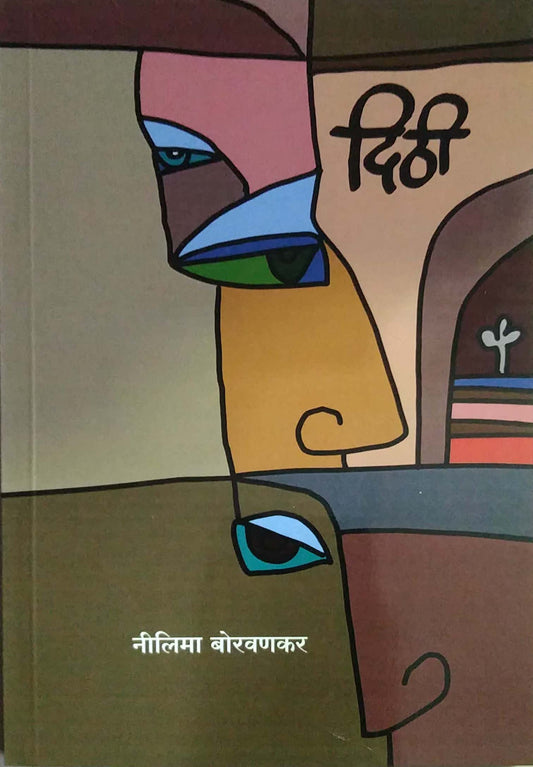 DITHI by BORAVANAKAR NILIMA
