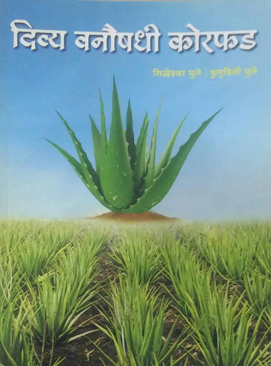 DIVYA VANOUSHADHI KORAFAD  by GHULE SIDHDESHWAR