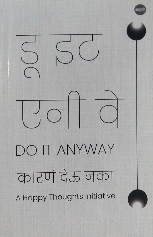 DO IT ANYWAY by TEJAPARAKHI SARASHRI