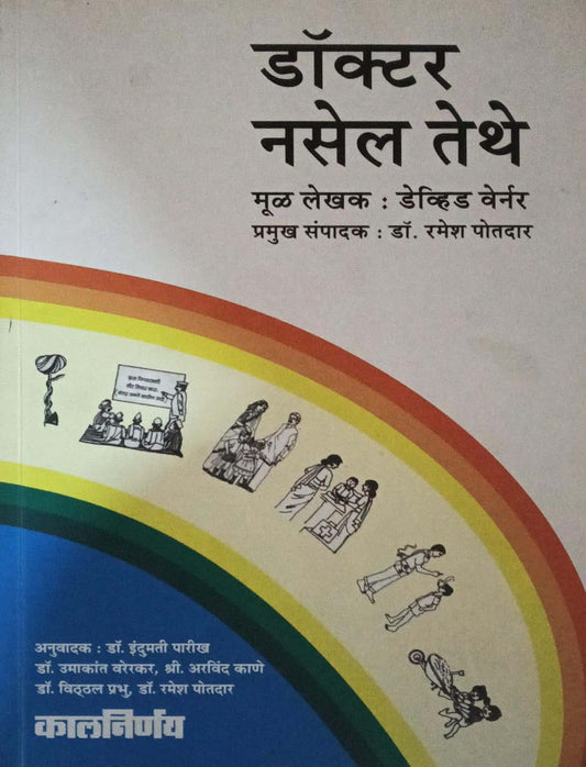 DOCTOR NASEL TETHE  by POTADAR RAMESH