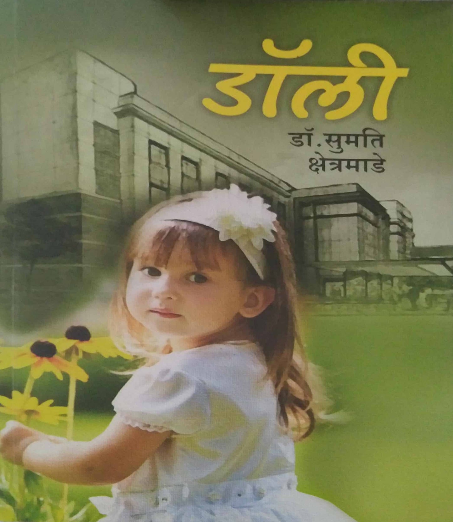 DOLLY by KSHETRAMADE SUMATI