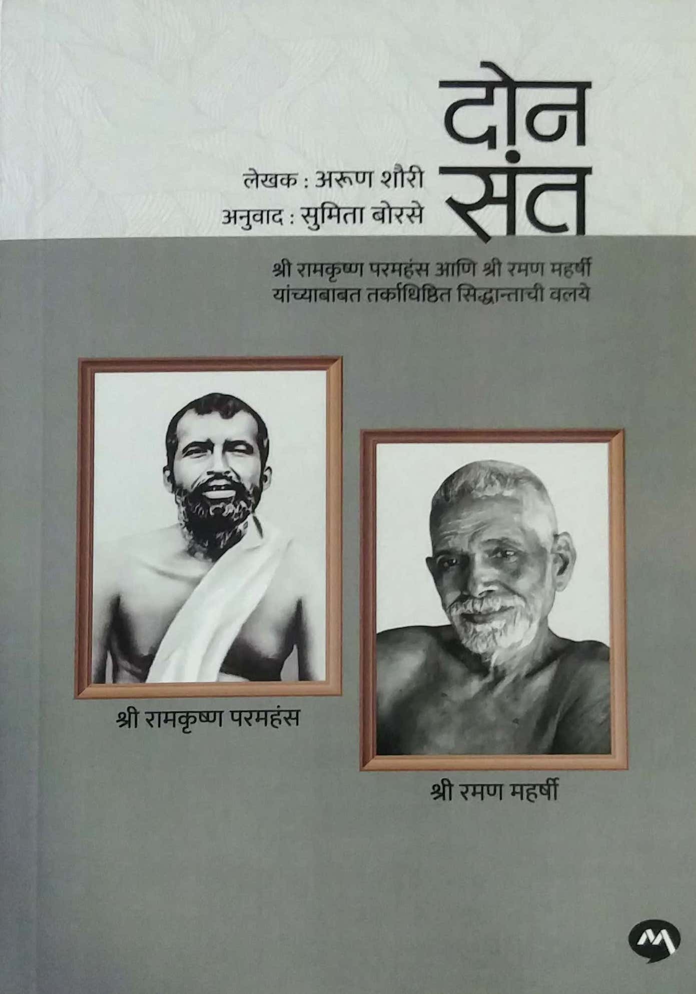 DON SANT by SHAURI ARUN