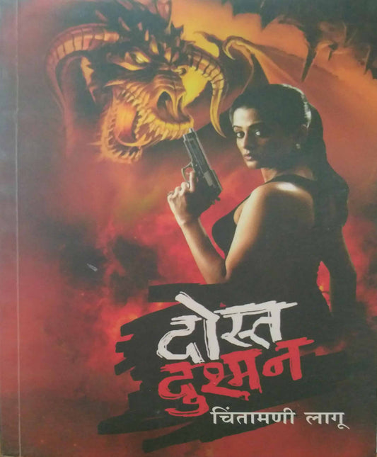 DOST DUSHMAN  by LAGU CHINTAMANI