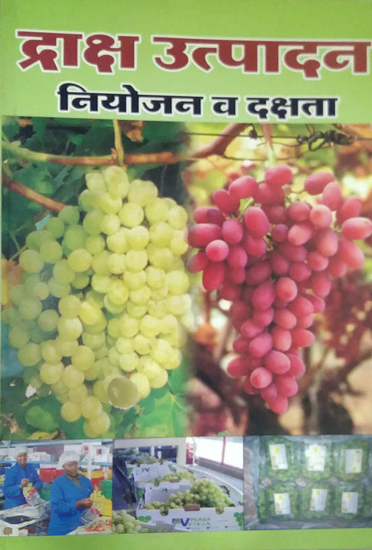 DRAKSH UTPADAN NIYOJAN V DAKSHATA  by RAMATEKE S.D