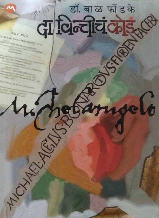 Da Vinchich Kod by PHONDAKE BAL
