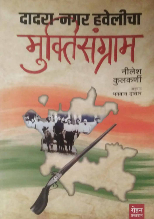 Dadar Nagar Havelicha Muktisangram by kulakarni nilesh